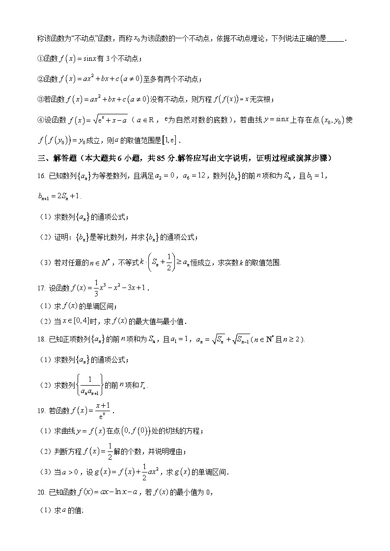 北京师范大学附属中学2024-2025学年高二下学期期中模拟数学试卷-A4第3页