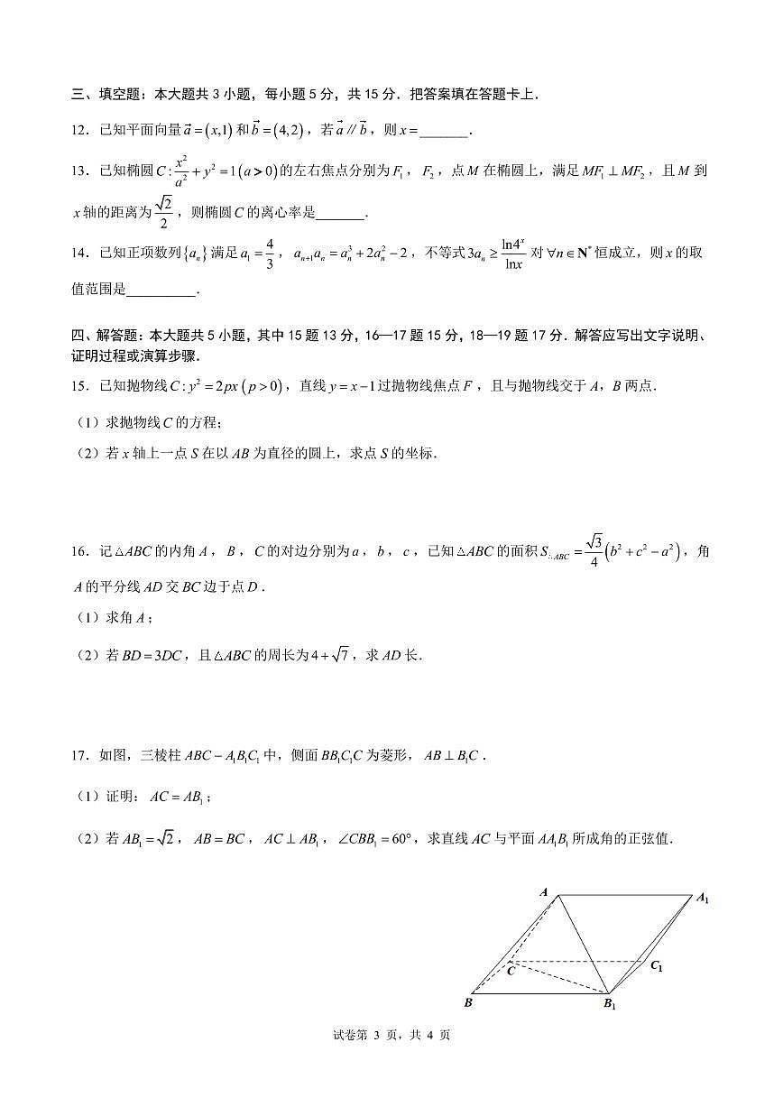 2026届成都七中高三一诊模拟考试数学试题及答案第3页