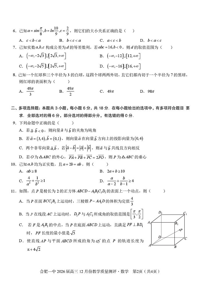 安徽合肥一中2025-2026学年高三上学期12月考试数学试卷第2页
