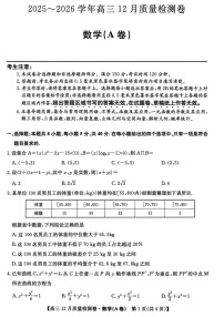 山西省卓越联盟2025-2026学年高三上学期12月考试数学试卷