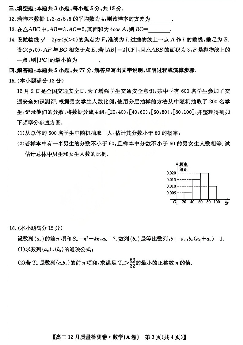 山西省卓越联盟2025-2026学年高三上学期12月考试数学试卷第3页