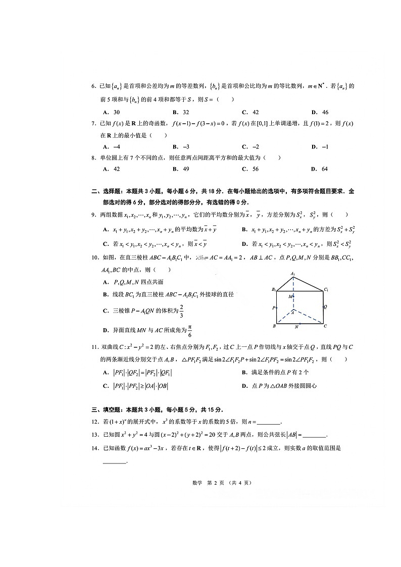 广东省光大联考2026届高三上学期12月第二次调研考试 数学 含解析第3页