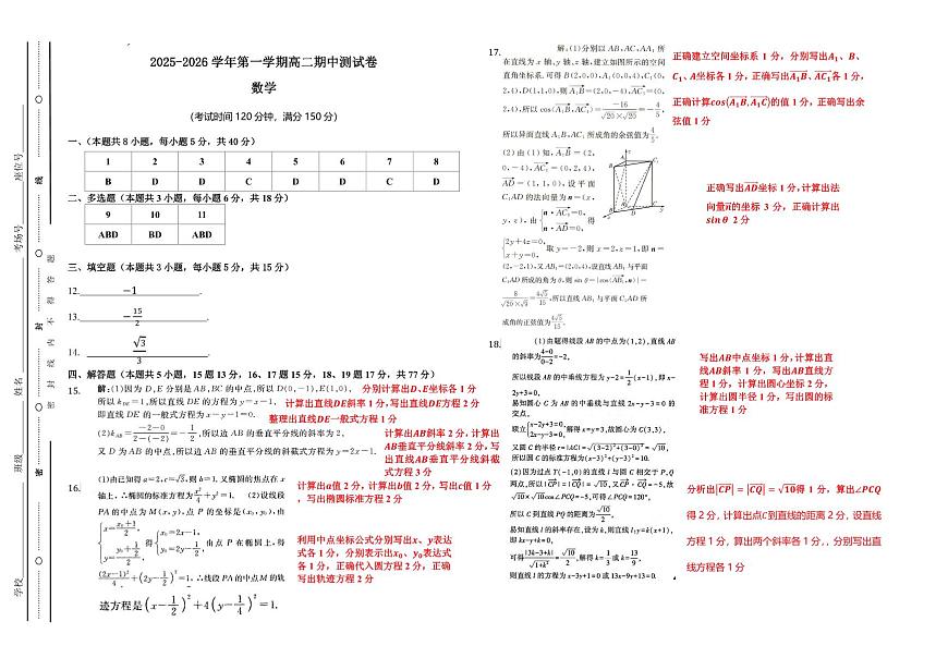 2025-2026学年第一学期期中高二数学测试卷-答案第1页