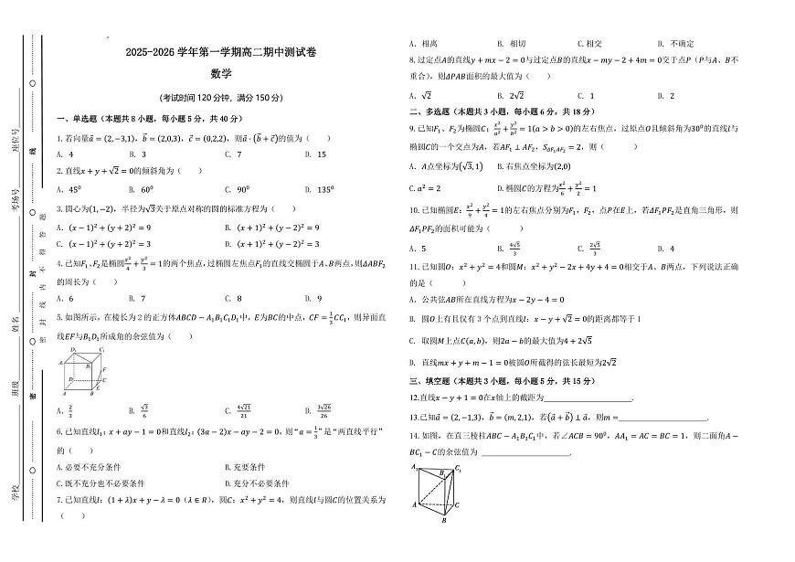 2025-2026学年第一学期期中高二数学测试卷-最终第1页