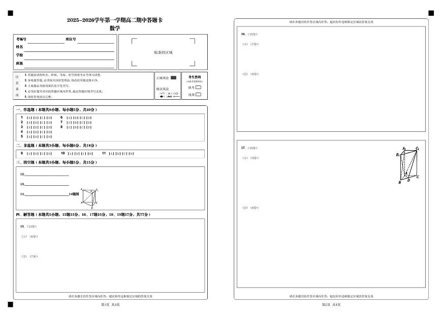 2025-2026学年第一学期高二期中答题卡_数学_第1页