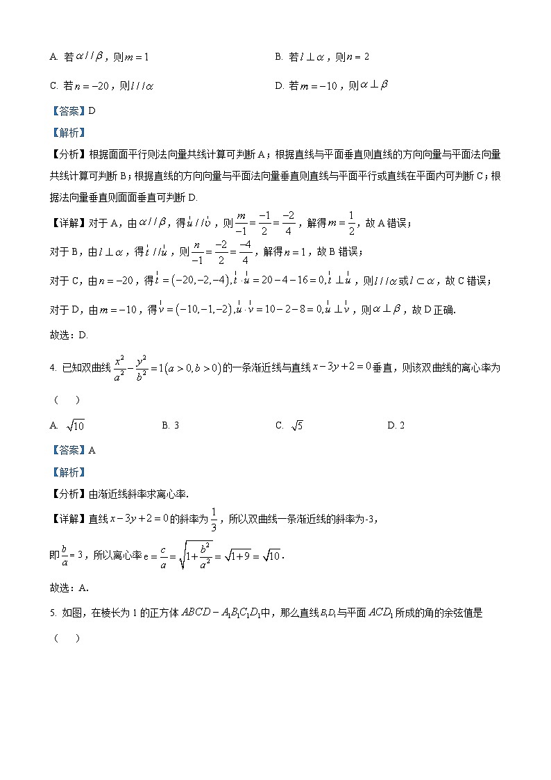 精品解析：山东省德州市九校2025-2026学年高二上学期校际联考（五）数学试题（解析版）第2页
