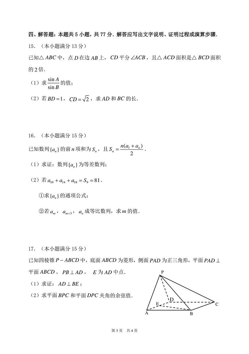 数学-黑龙江省龙东十校联盟2026届高三学年度上学期12月月考试题及答案第3页