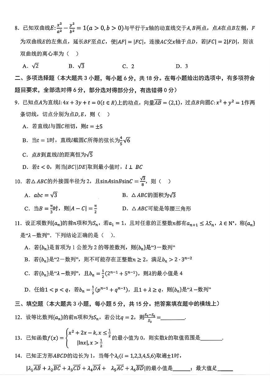 2025-2026学年高三上学期12月数学试题及答案第2页