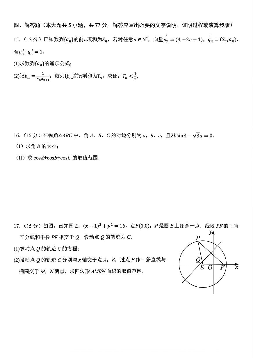 2025-2026学年高三上学期12月数学试题及答案第3页
