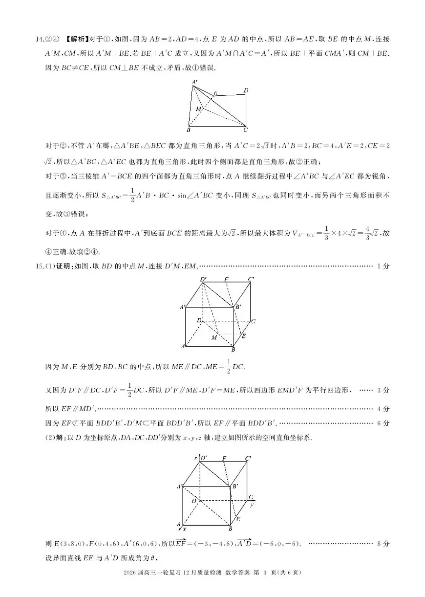 四川省百师联盟2026届高三一轮复习12月质量检测数学答案第3页