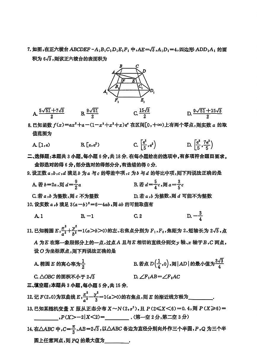 2025-2026学年普通高中高考模拟数学试题及答案第2页