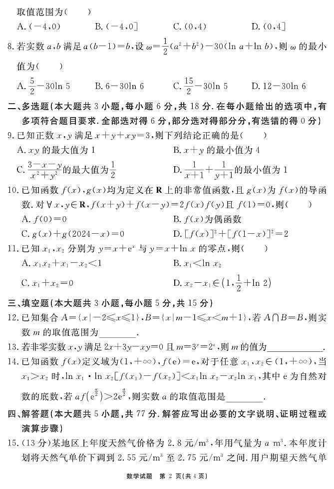 数学试题 安徽省耀正文化2026届名校名师测评卷（一）第2页