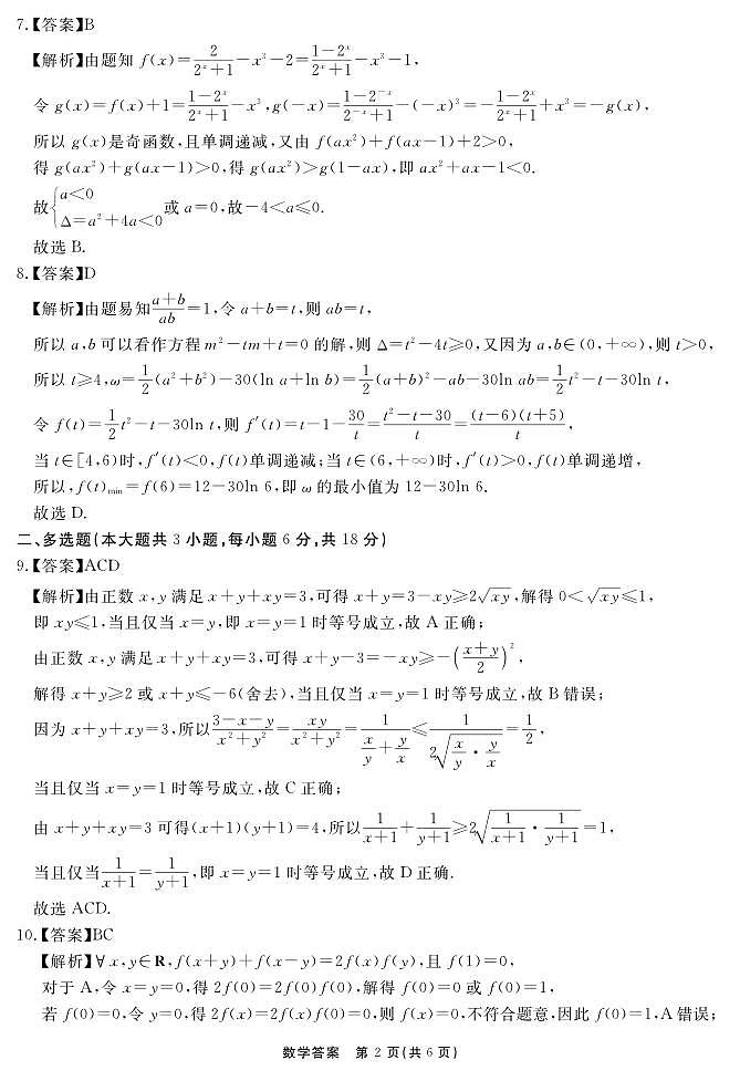 数学答案 安徽省耀正文化2026届名校名师测评卷（一）第2页