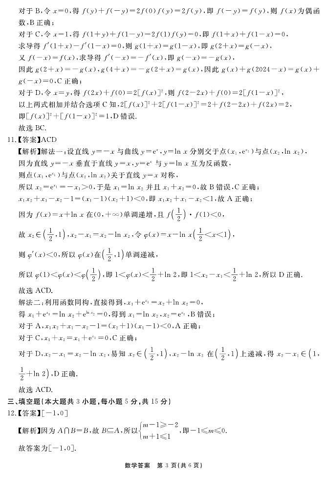 数学答案 安徽省耀正文化2026届名校名师测评卷（一）第3页