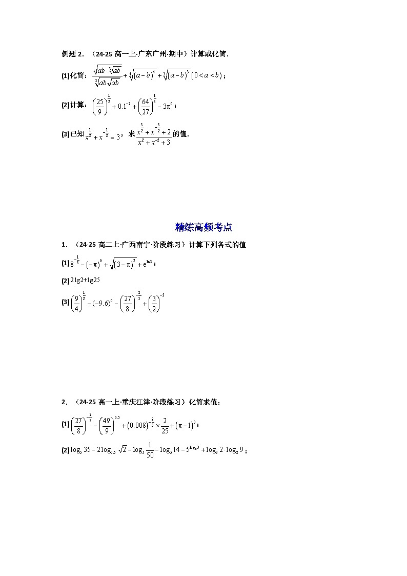 高考数学一轮复习-指数与指数函数 (高考高频考点）(8大题型+2大方法）（原卷版）第2页