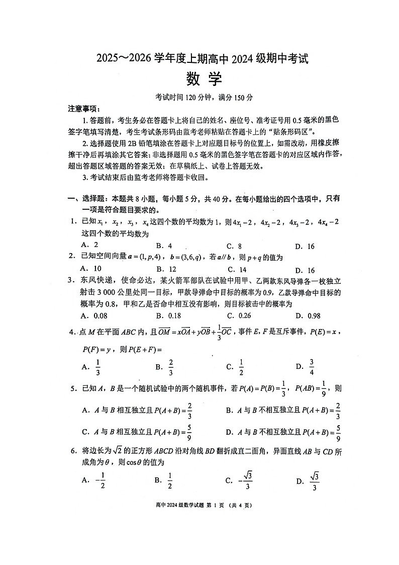 四川省成都市蓉城联盟2025-2026学年高二上学期期中考试数学试题第1页