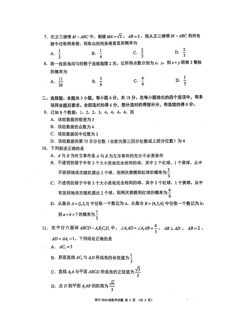 四川省成都市蓉城联盟2025-2026学年高二上学期期中考试数学试题第2页
