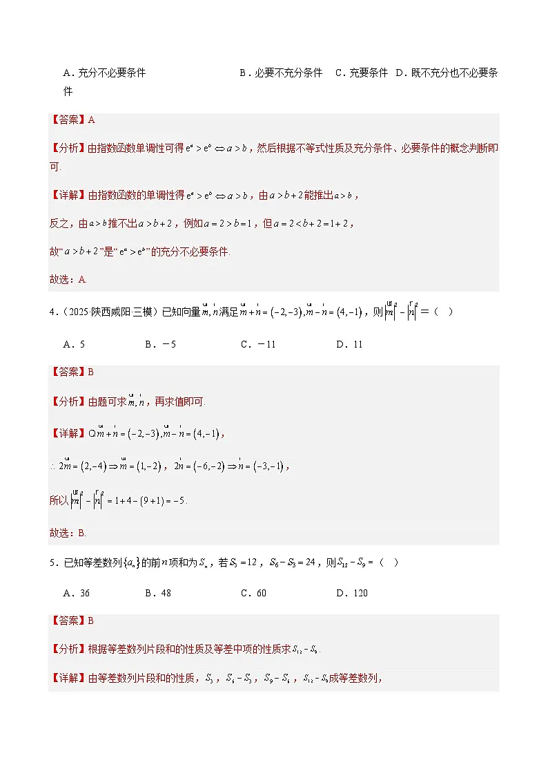 小题限时卷01（ABC三组提分卷）（解析版）2026年高考数学一轮复习讲练测第2页
