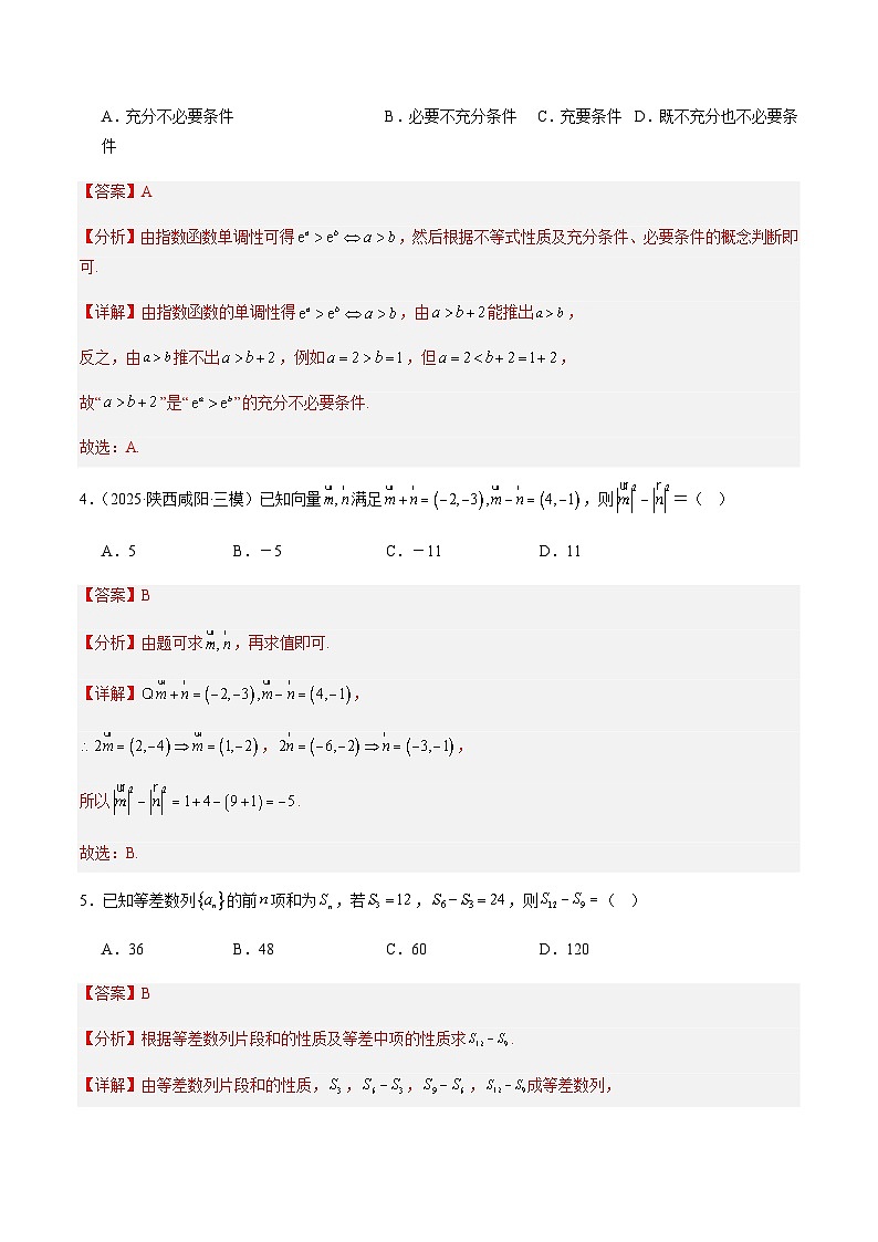 小题限时卷01（ABC三组提分卷）（解析版）2026年高考数学一轮复习讲练测第2页
