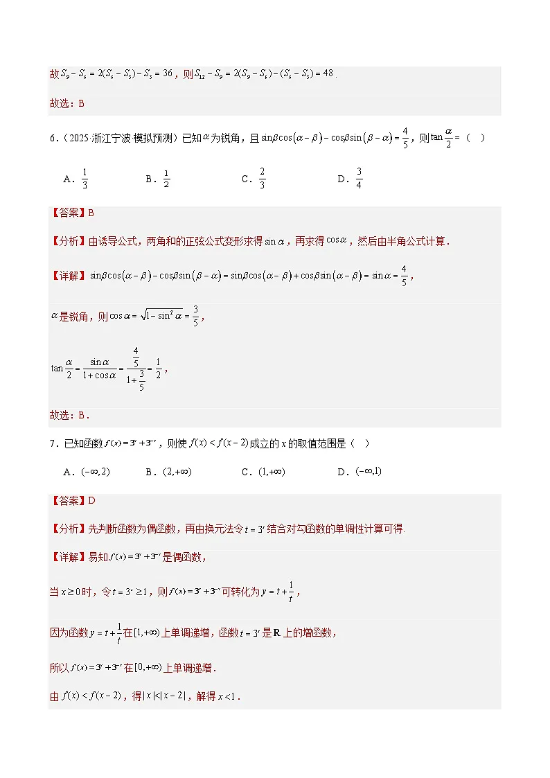 小题限时卷01（ABC三组提分卷）（解析版）2026年高考数学一轮复习讲练测第3页