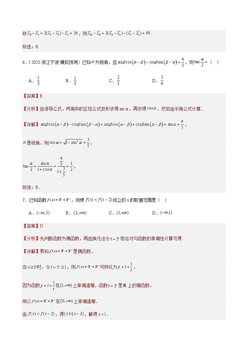 小题限时卷01（ABC三组提分卷）（解析版）2026年高考数学一轮复习讲练测第3页