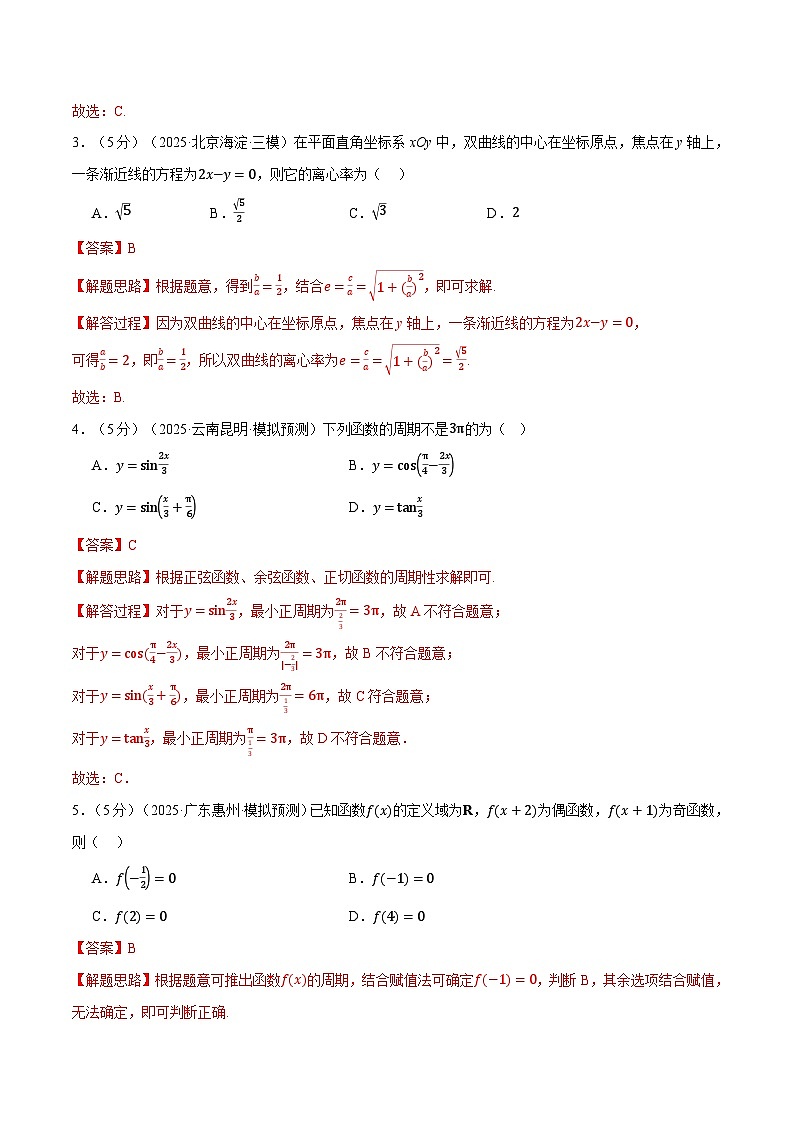 2026年高考数学一轮复习检测卷01（举一反三）（全国通用）（解析版）第2页