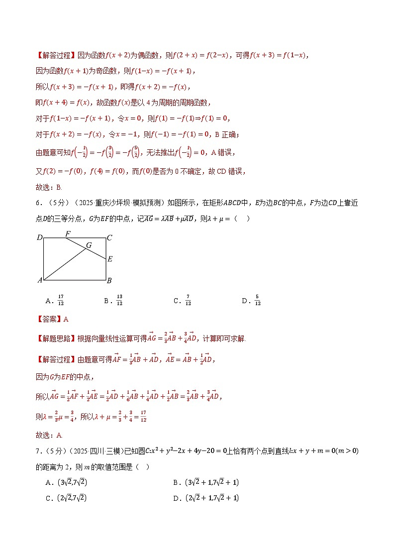 2026年高考数学一轮复习检测卷01（举一反三）（全国通用）（解析版）第3页
