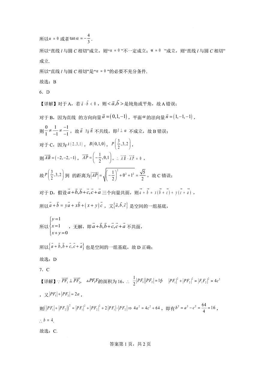 广东惠州2025-2026学年高二上学期12月联考数学答案第2页