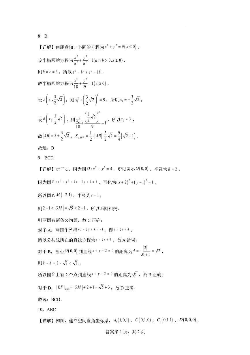广东惠州2025-2026学年高二上学期12月联考数学答案第3页