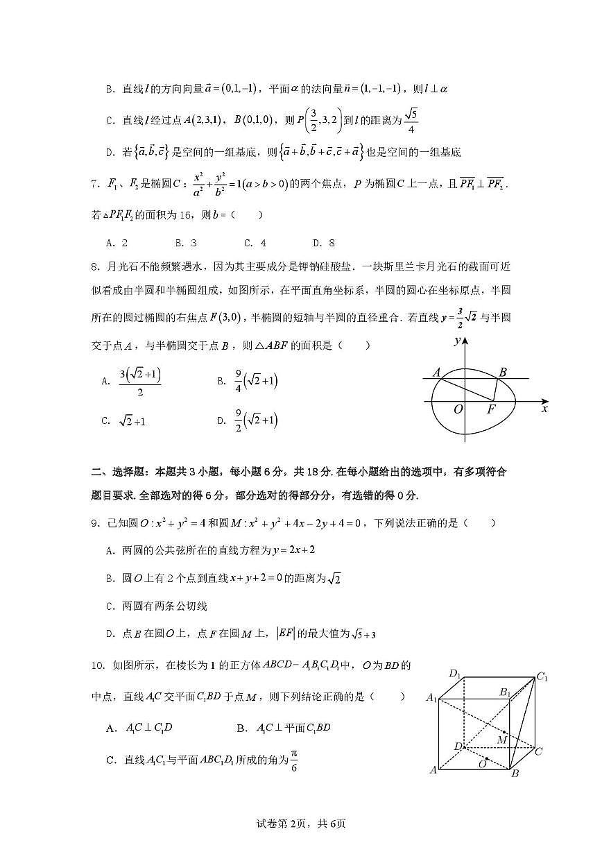 广东惠州2025-2026学年高二上学期12月联考数学试题第2页