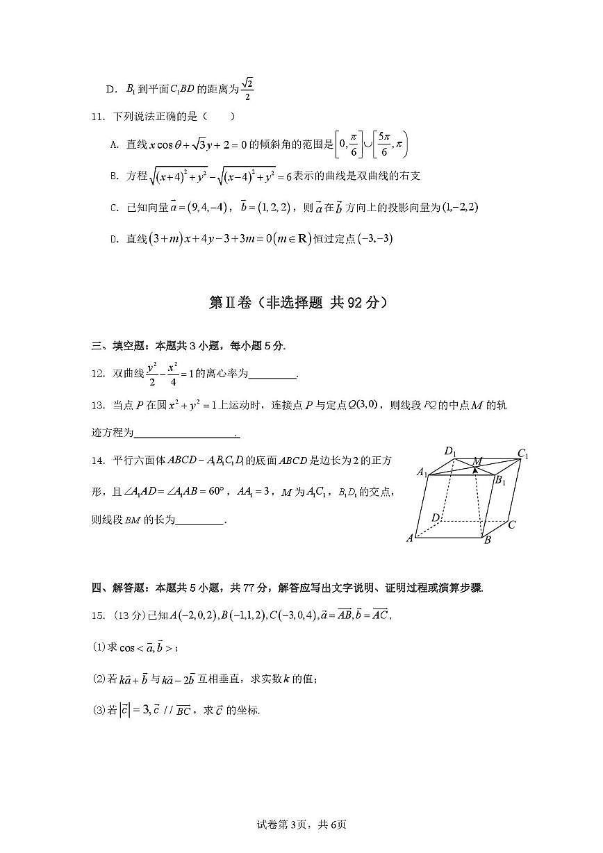 广东惠州2025-2026学年高二上学期12月联考数学试题第3页