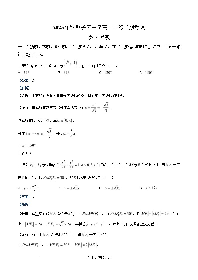重庆市长寿中学2025-2026学年高二上学期11月期中考试数学试题 Word版含解析第1页