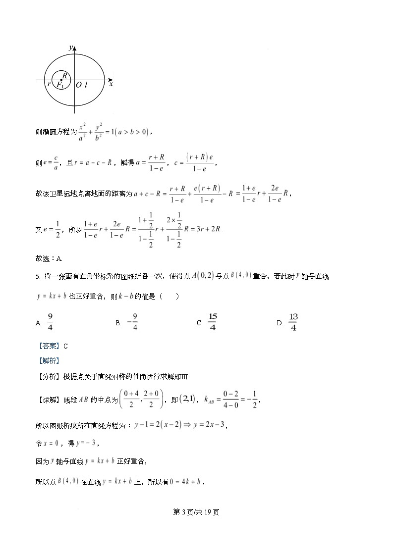 重庆市长寿中学2025-2026学年高二上学期11月期中考试数学试题 Word版含解析第3页