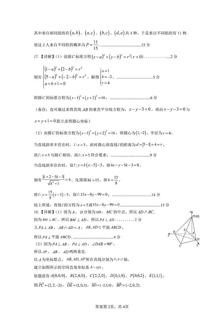 高二数学期中答案第2页