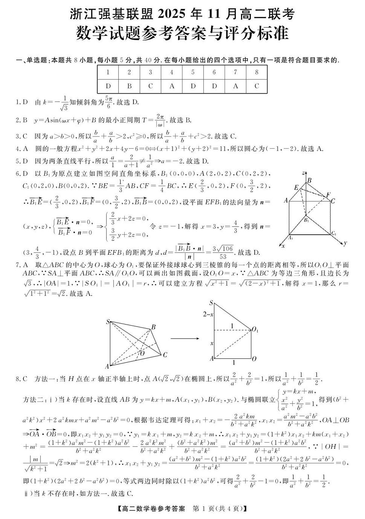 数学--浙江强基联盟2025年11月高二联考DA第1页
