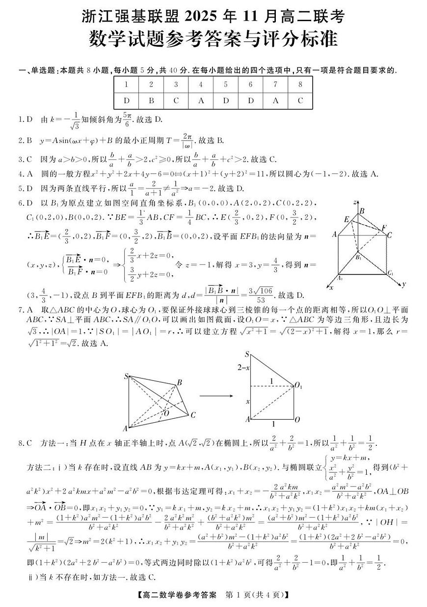 数学--浙江强基联盟2025年11月高二联考DA第1页