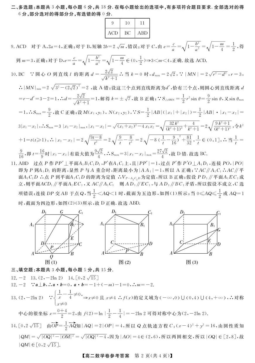 数学--浙江强基联盟2025年11月高二联考DA第2页