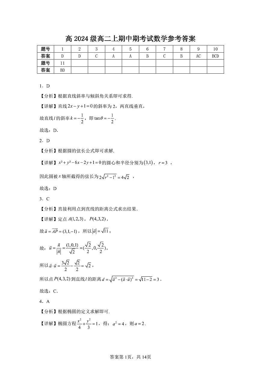 数学答案(1)第1页