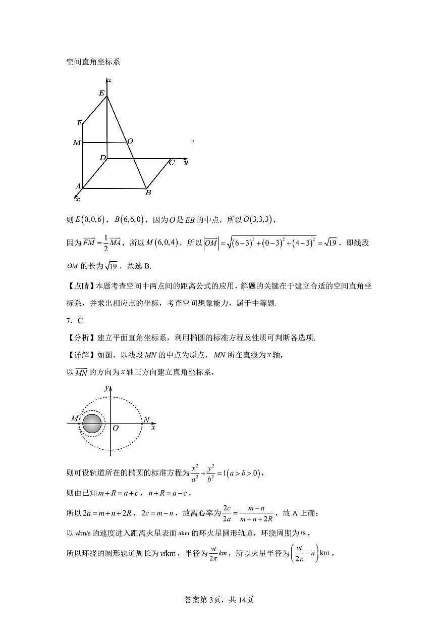 数学答案(1)第3页