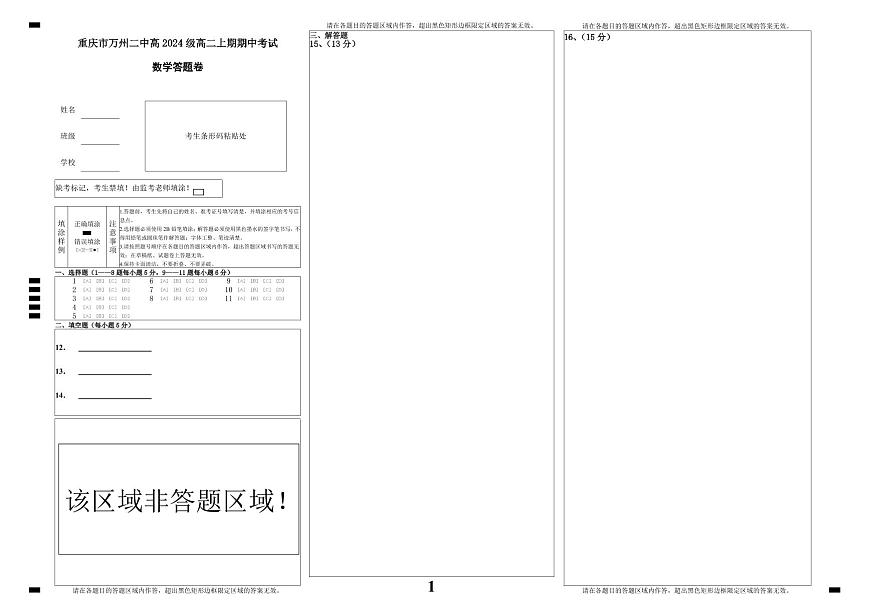 数学答题卡新(2)(1)第1页