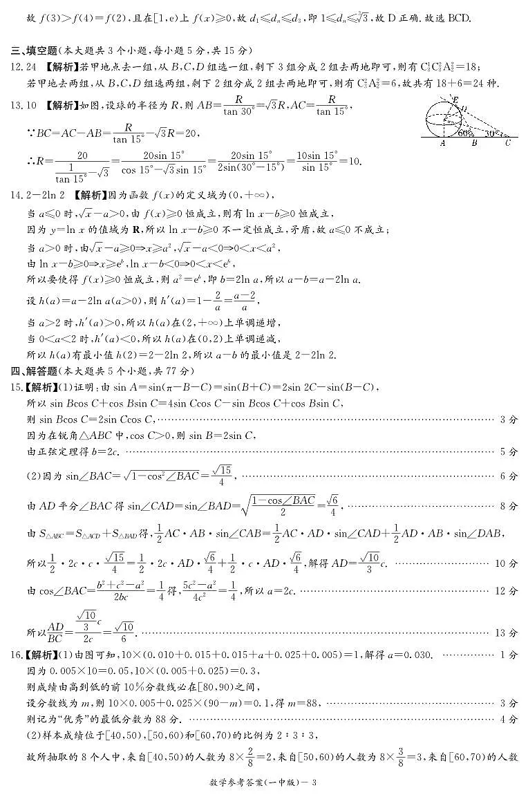 数学答案-湖南长沙一中2026届高三月考试卷(三)第3页