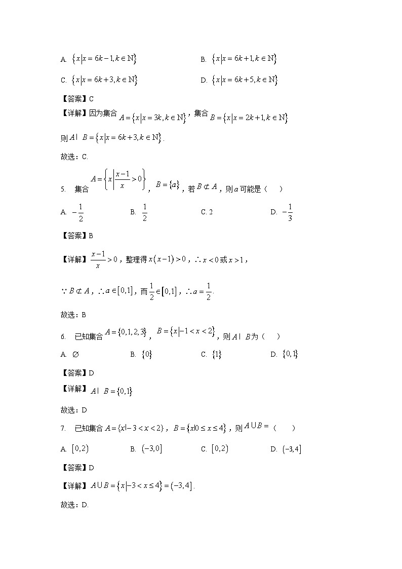 专题01 集合——高考数学二轮复习狂练1000题（解析）第2页