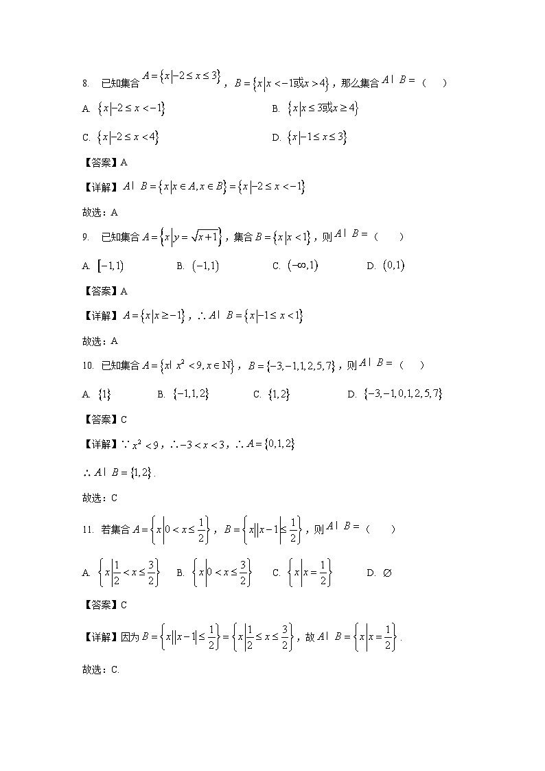 专题01 集合——高考数学二轮复习狂练1000题（解析）第3页