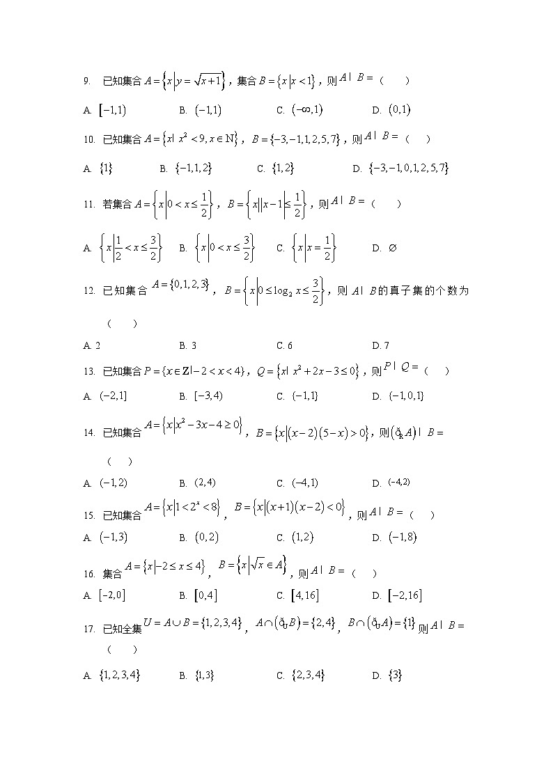 专题01 集合——高考数学二轮复习狂练1000题（原卷）第2页