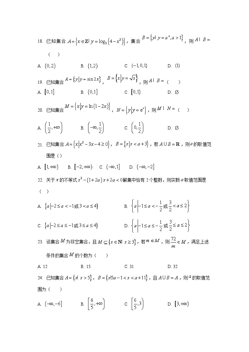 专题01 集合——高考数学二轮复习狂练1000题（原卷）第3页