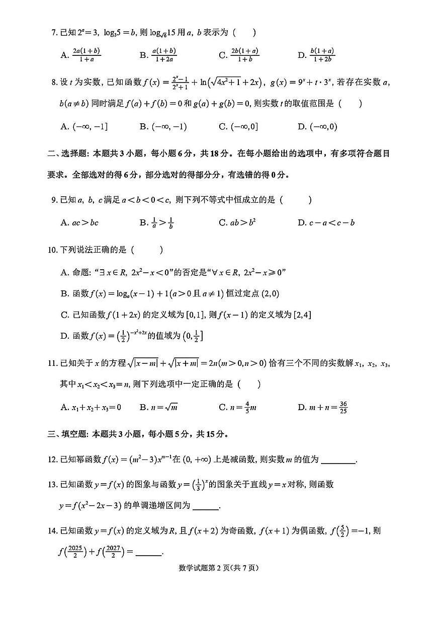重庆市第一中学校2025-2026学年高一上学期12月期中考试数学试题第2页