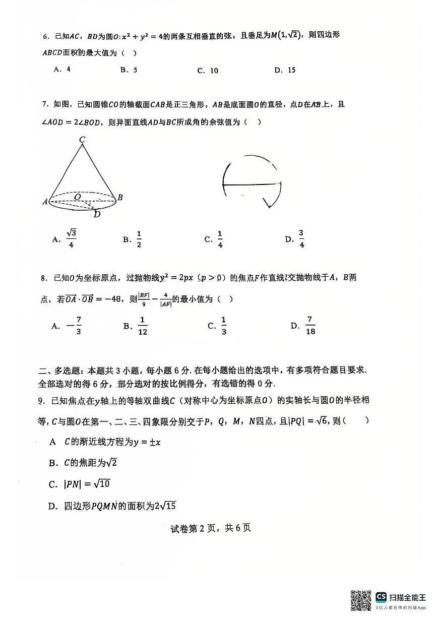 辽宁省大连市第八中学2025-2026学年高二上学期12月月考数学试题第2页