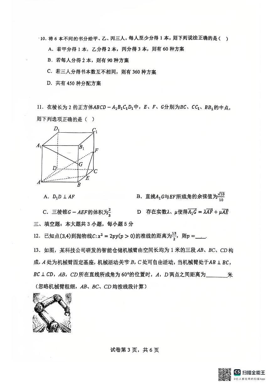 辽宁省大连市第八中学2025-2026学年高二上学期12月月考数学试题第3页