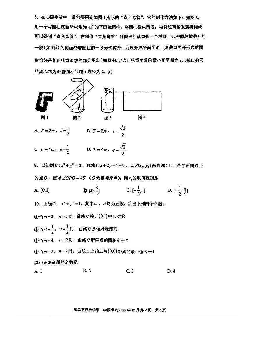 北京市第二中学2025-2026学年高二上学期第二次段考数学试卷（月考）第2页
