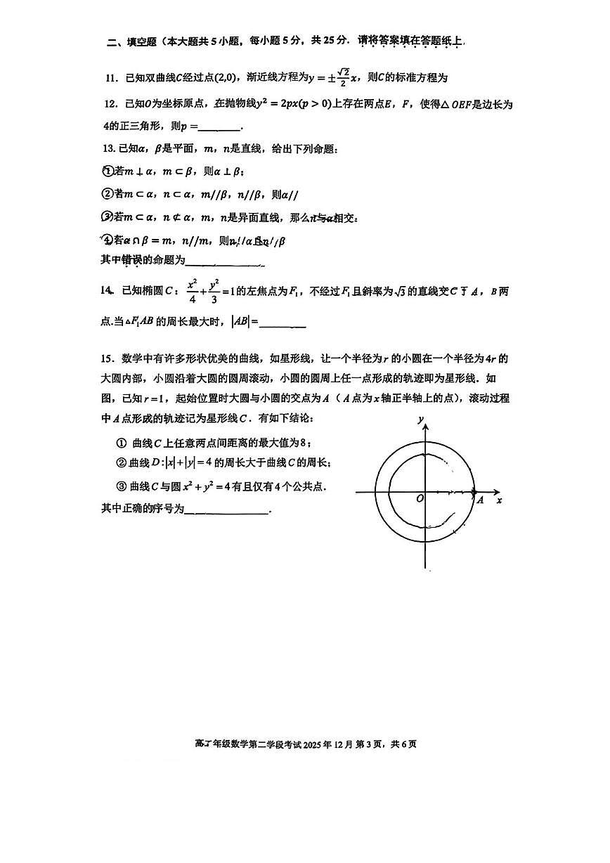 北京市第二中学2025-2026学年高二上学期第二次段考数学试卷（月考）第3页
